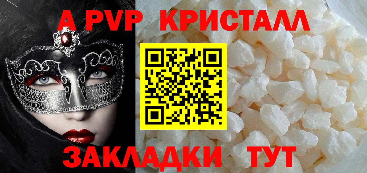 A-PVP Соль Трёхгорный