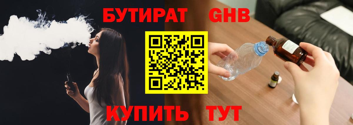 Бутират бутик Трёхгорный