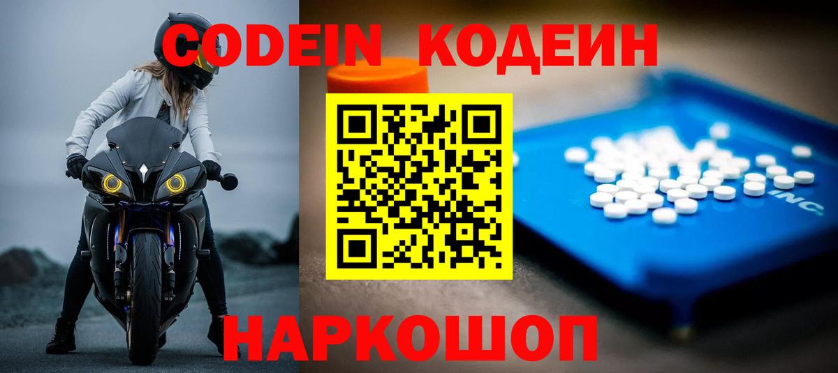 Codein Purple Drank Трёхгорный