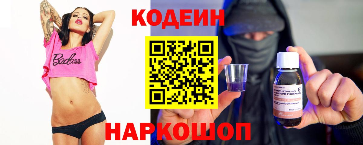 Трёхгорный  Кодеиновый сироп Lean напиток Lean (лин)  Codein Purple Drank  Вход с VPN 