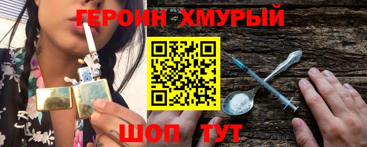 Героин белый Трёхгорный