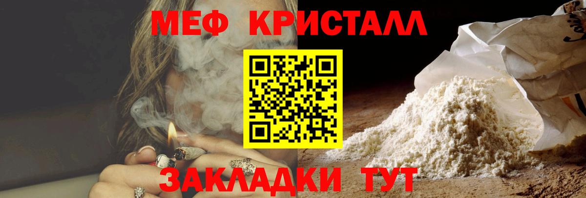 Меф кристаллы Трёхгорный