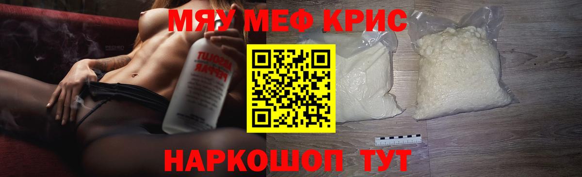 МЯУ-МЯУ  Мефедрон  Меф 4 MMC  Вход с VPN  Трёхгорный  Мефедрон кристаллы 