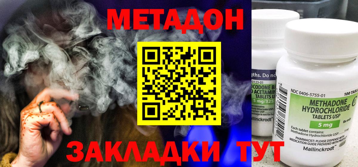 Метадон мёд Трёхгорный