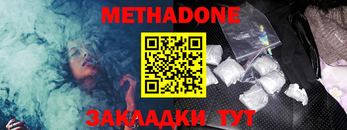 Метадон methadone  Вход с VPN  Трёхгорный 