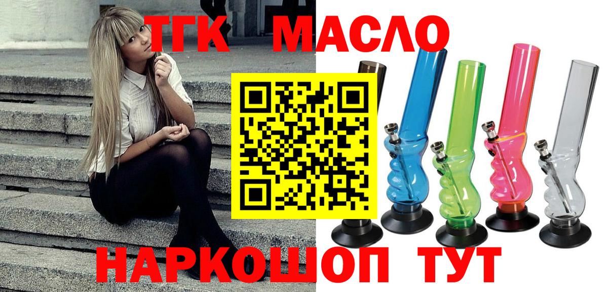 Дистиллят ТГК концентрат  Вход с VPN  Трёхгорный 