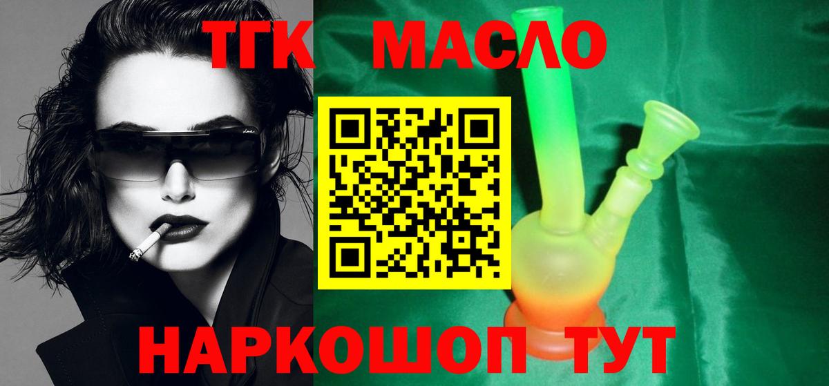 ТГК вейп с тгк Трёхгорный
